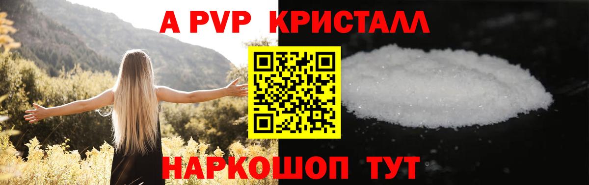 А ПВП Соль  А ПВП Crystall  Вход с VPN  Бутурлиновка 