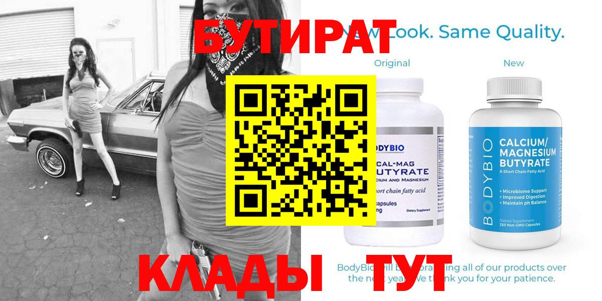 БУТИРАТ бутандиол Бутурлиновка