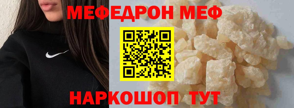 МЯУ-МЯУ VHQ  Вход с VPN  Бутурлиновка  МЕФ  МЕФ mephedrone 